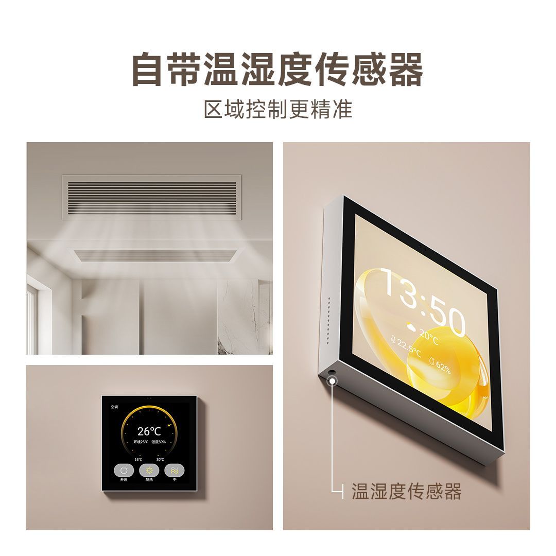 智能暖通