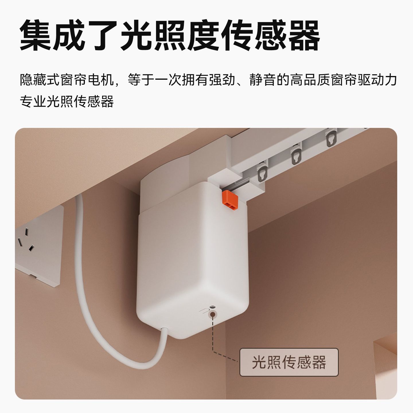 智能遮阳